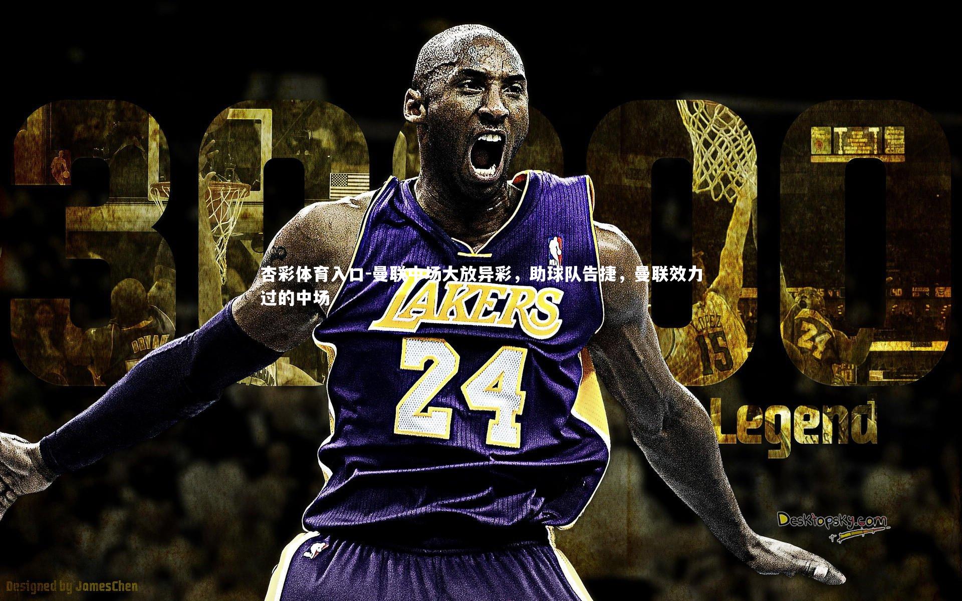 曼联中场大放异彩,助球队告捷,曼联效力过的中场