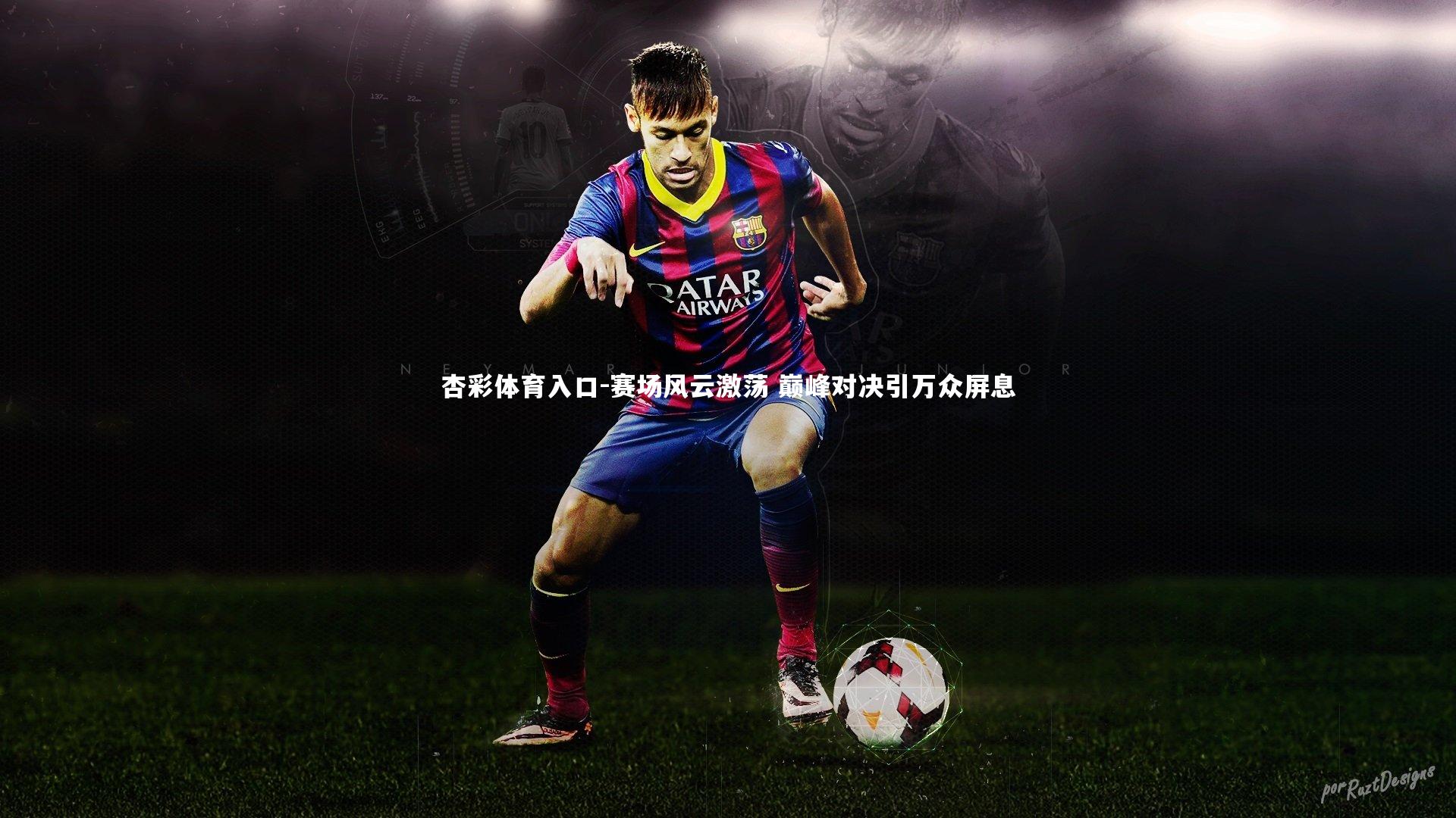 赛场风云激荡 巅峰对决引万众屏息