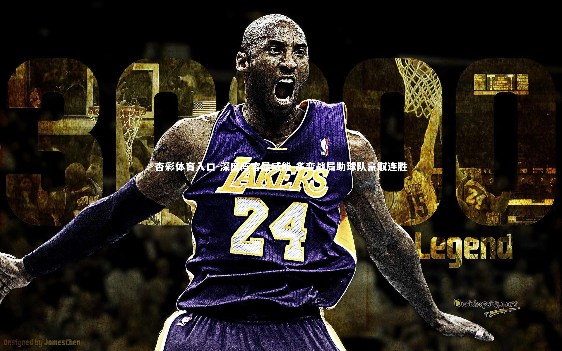 深度阵容显威能 多变战局助球队豪取连胜