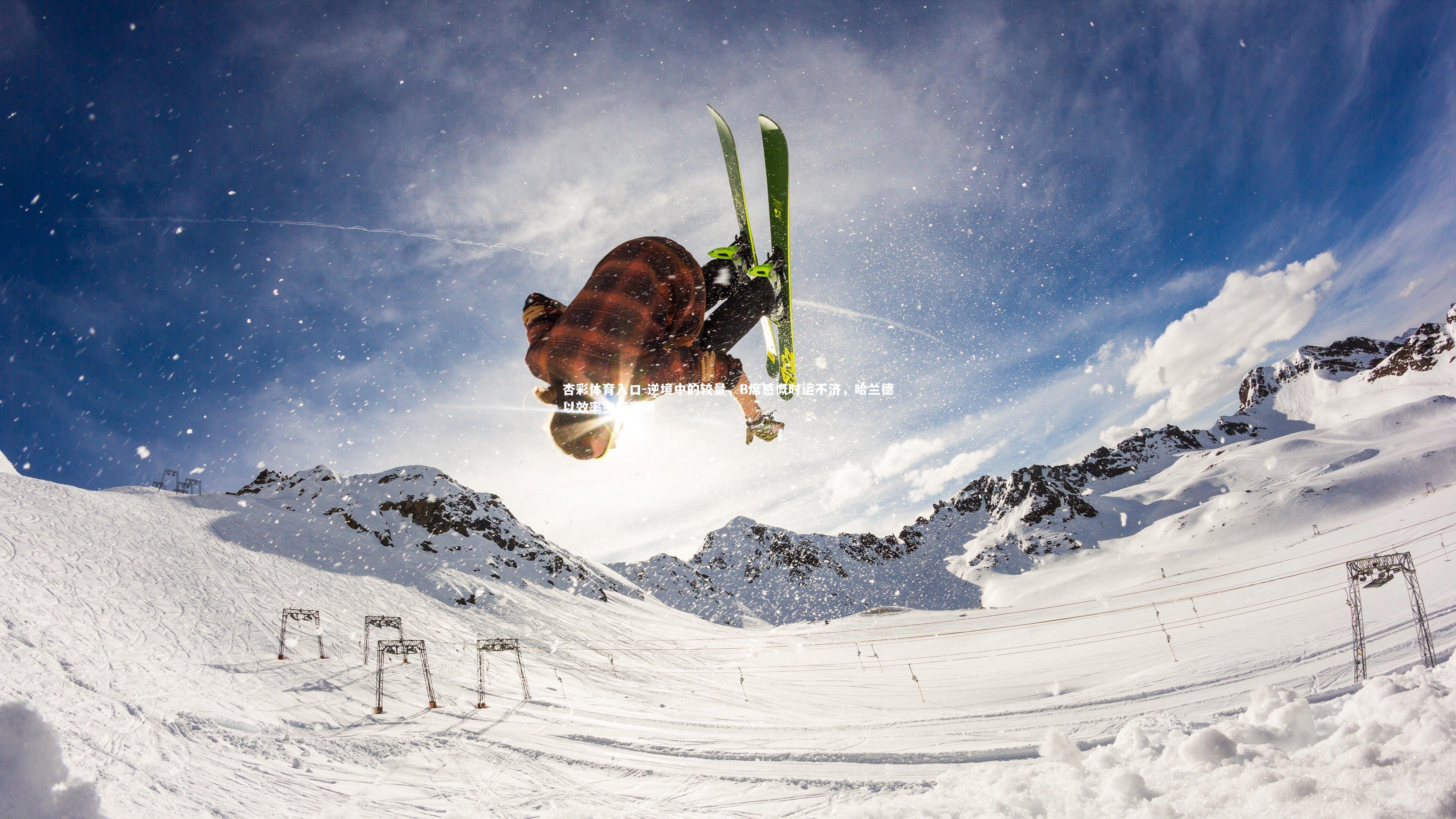 逆境中的较量,B席感慨时运不济,哈兰德以效率主宰赛场